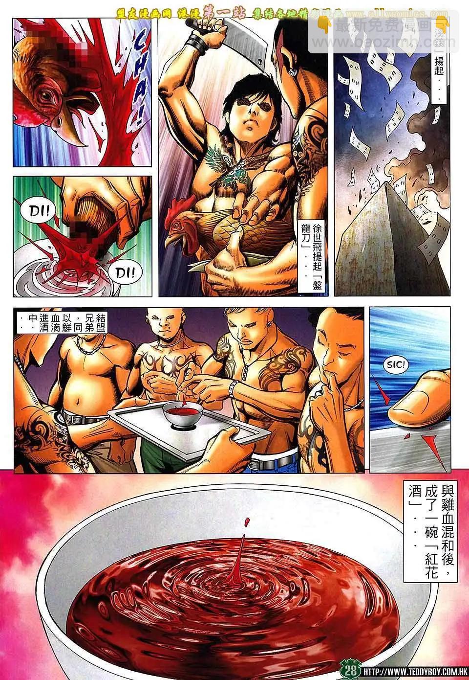 🍸古惑仔 第1563卷 第26页