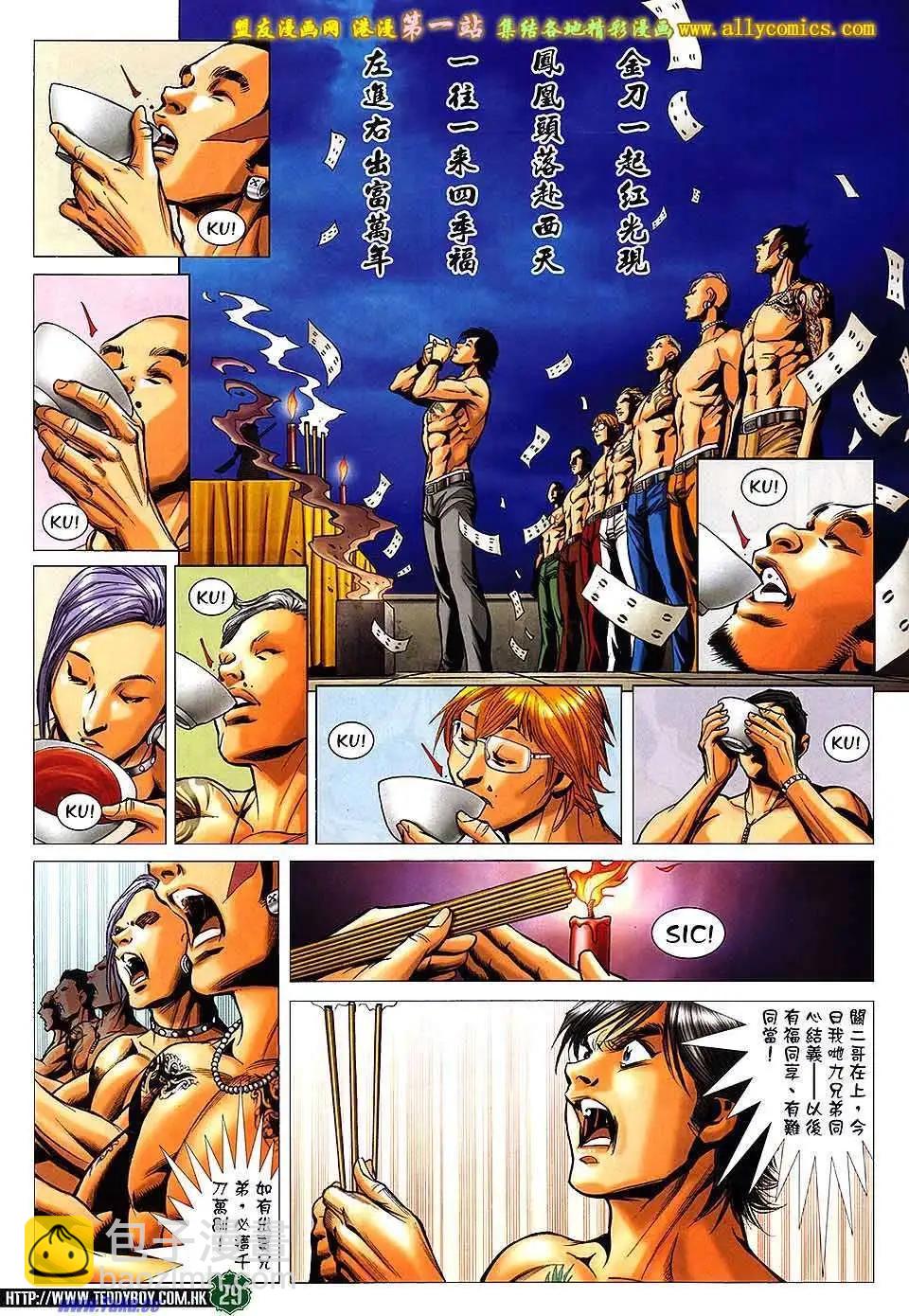 🍸古惑仔 第1563卷 第27页