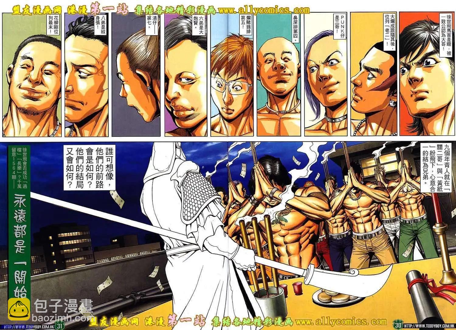 🍸古惑仔 第1563卷 第28页
