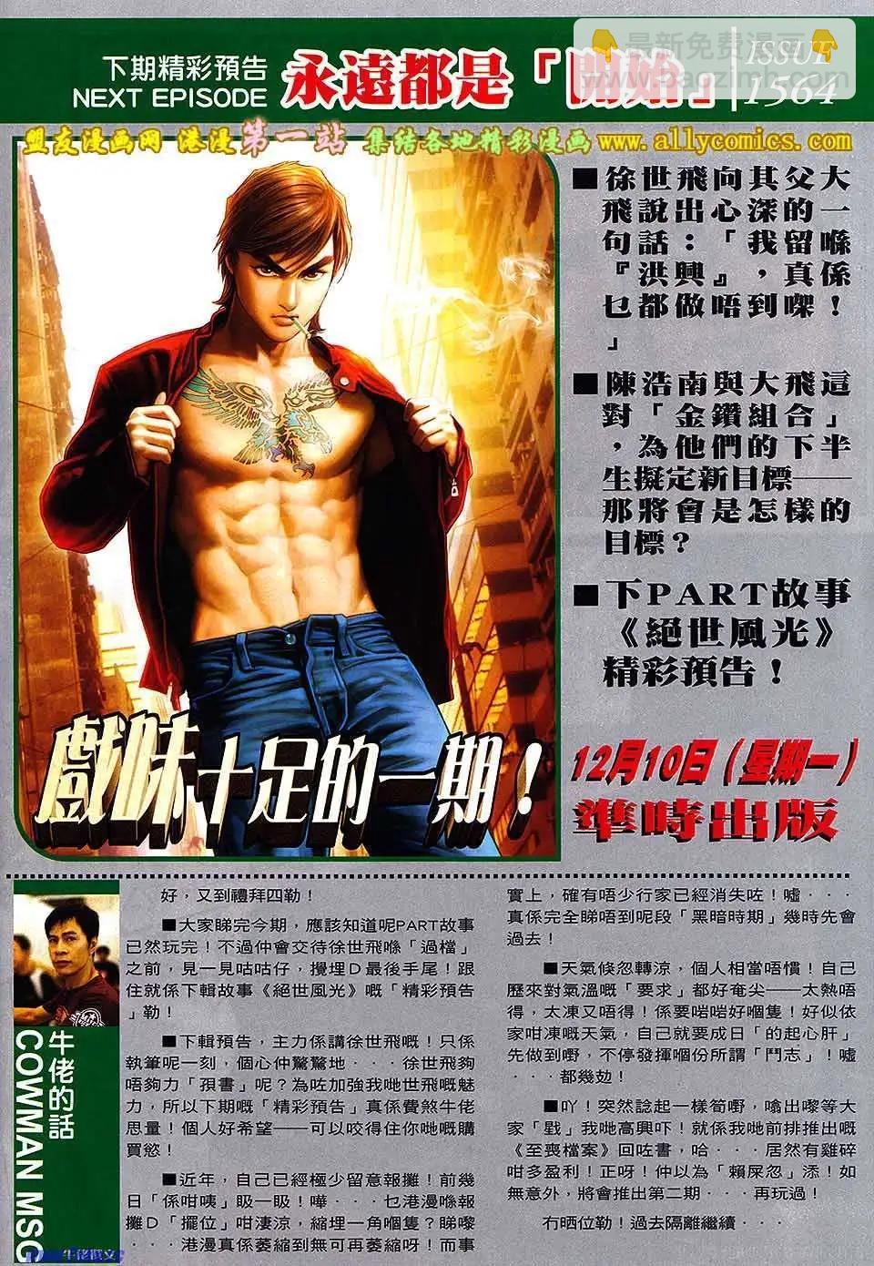 🍸古惑仔 第1563卷 第29页