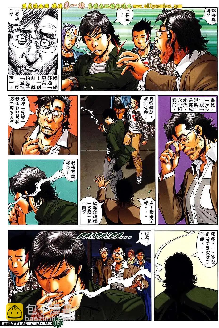 🍸古惑仔 第1563卷 第3页