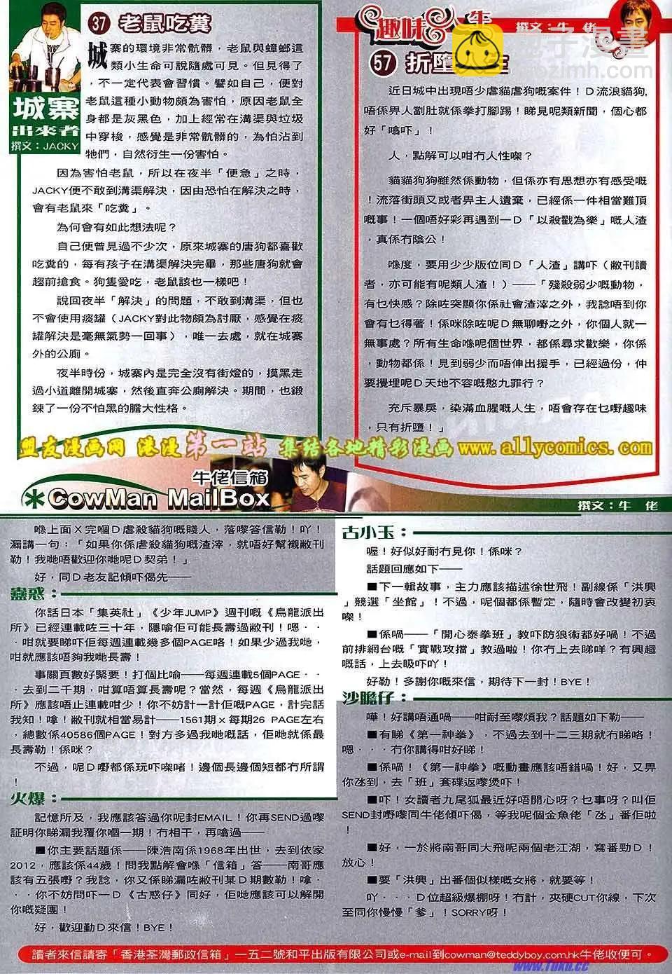🍸古惑仔 第1563卷 第30页