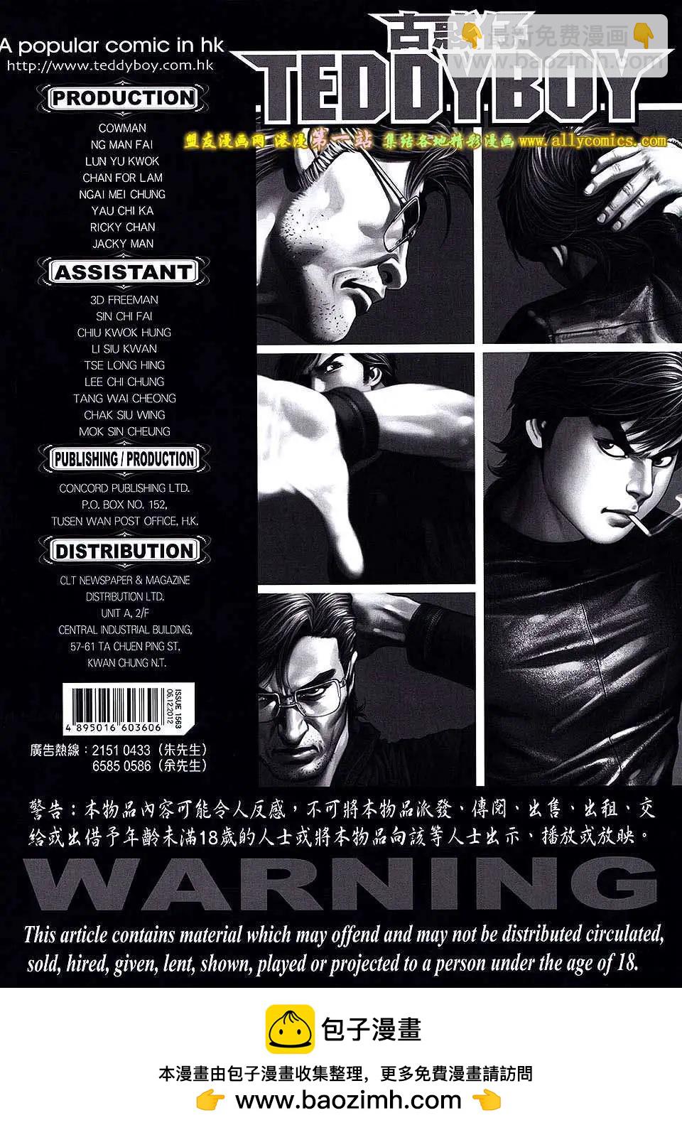 🍸古惑仔 第1563卷 第33页
