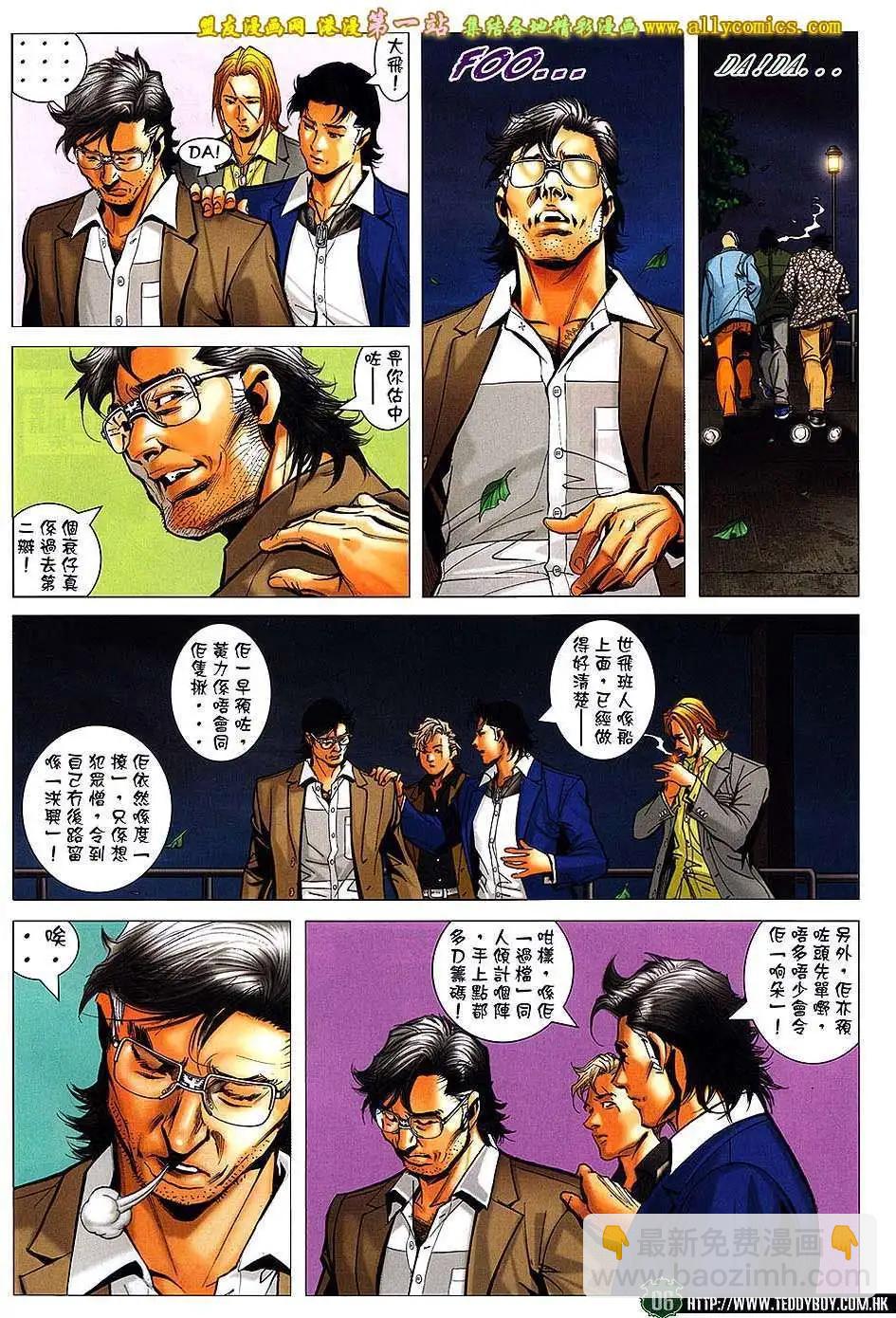 🍸古惑仔 第1563卷 第4页