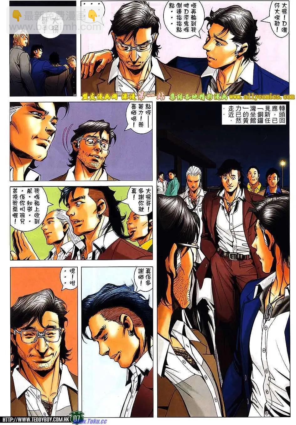 🍸古惑仔 第1563卷 第5页