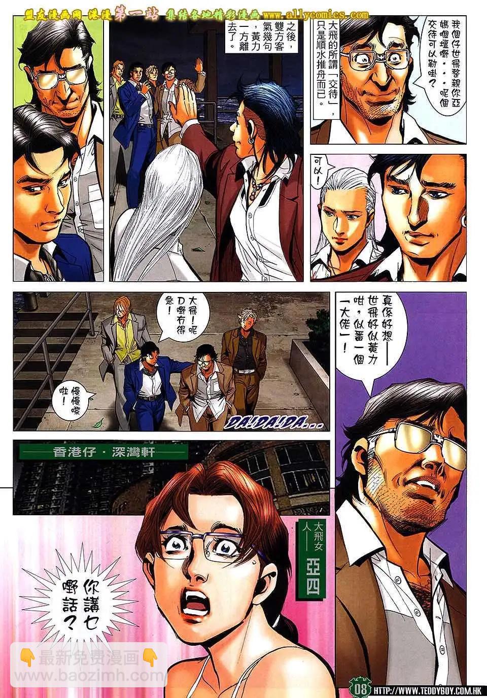 🍸古惑仔 第1563卷 第6页