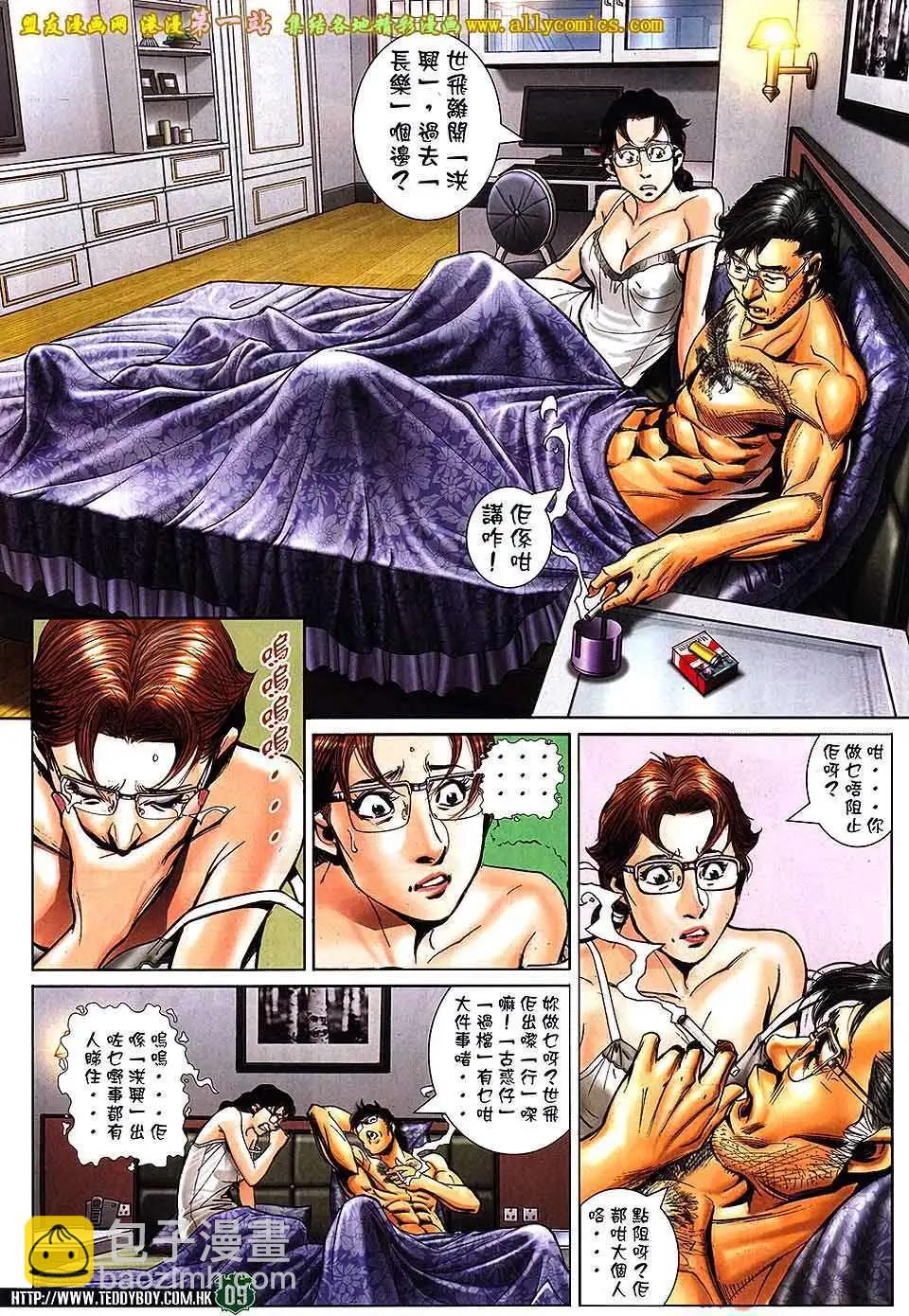 🍸古惑仔 第1563卷 第7页