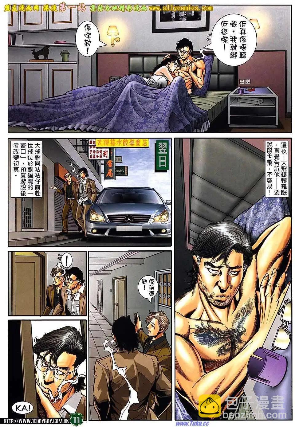 🍸古惑仔 第1563卷 第9页