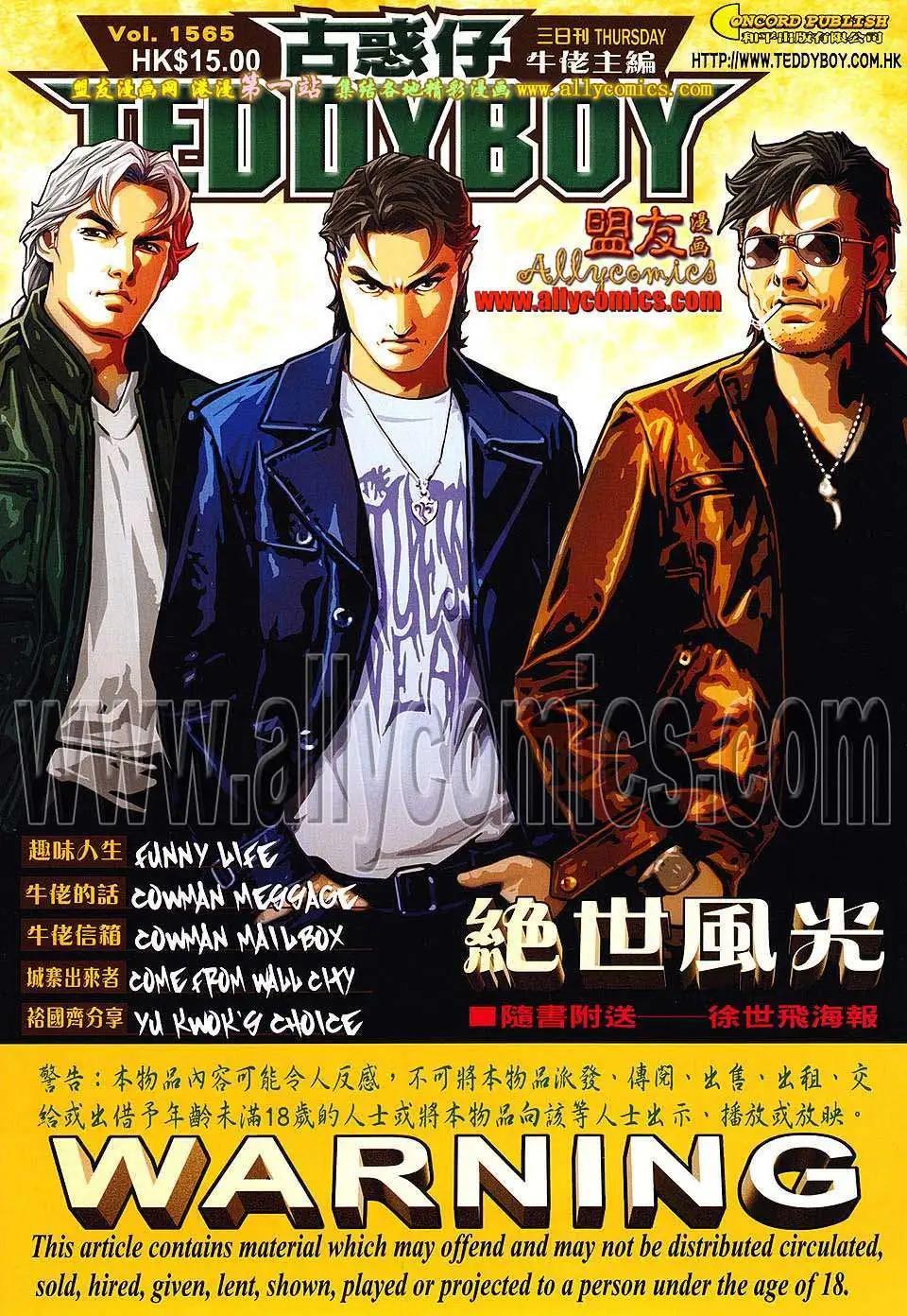 🍸古惑仔 第1565卷 第1页