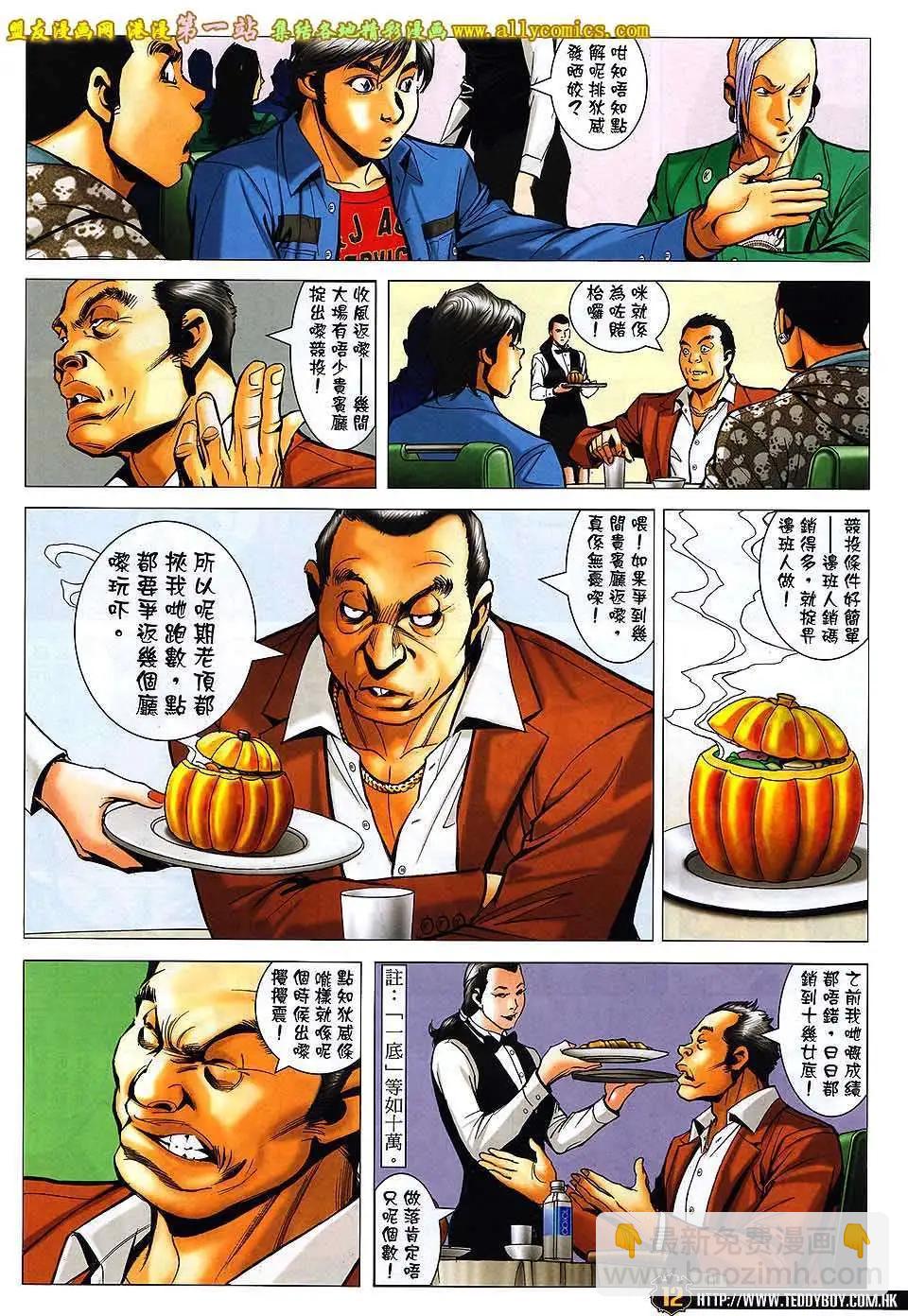 🍸古惑仔 第1565卷 第10页
