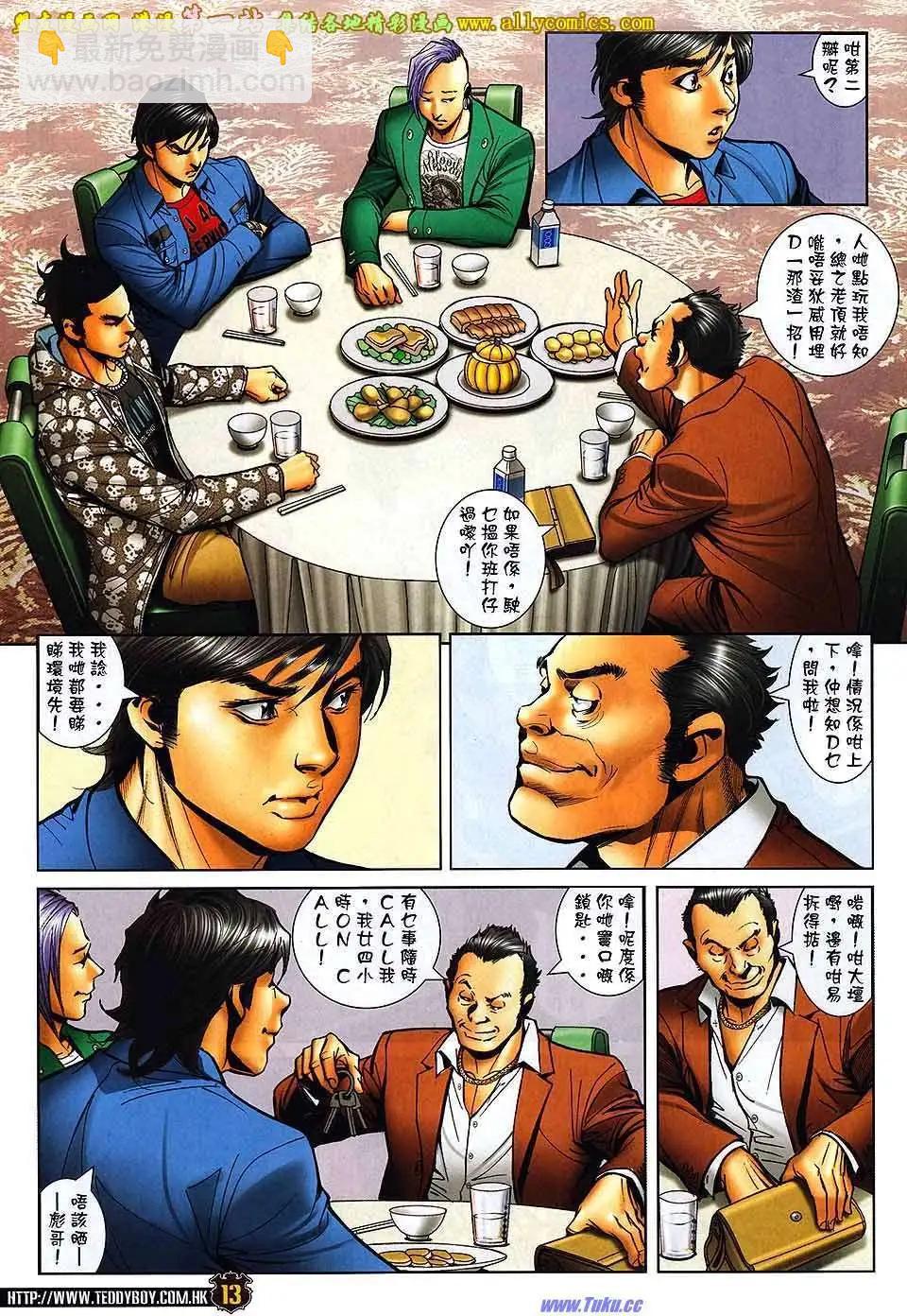 🍸古惑仔 第1565卷 第11页