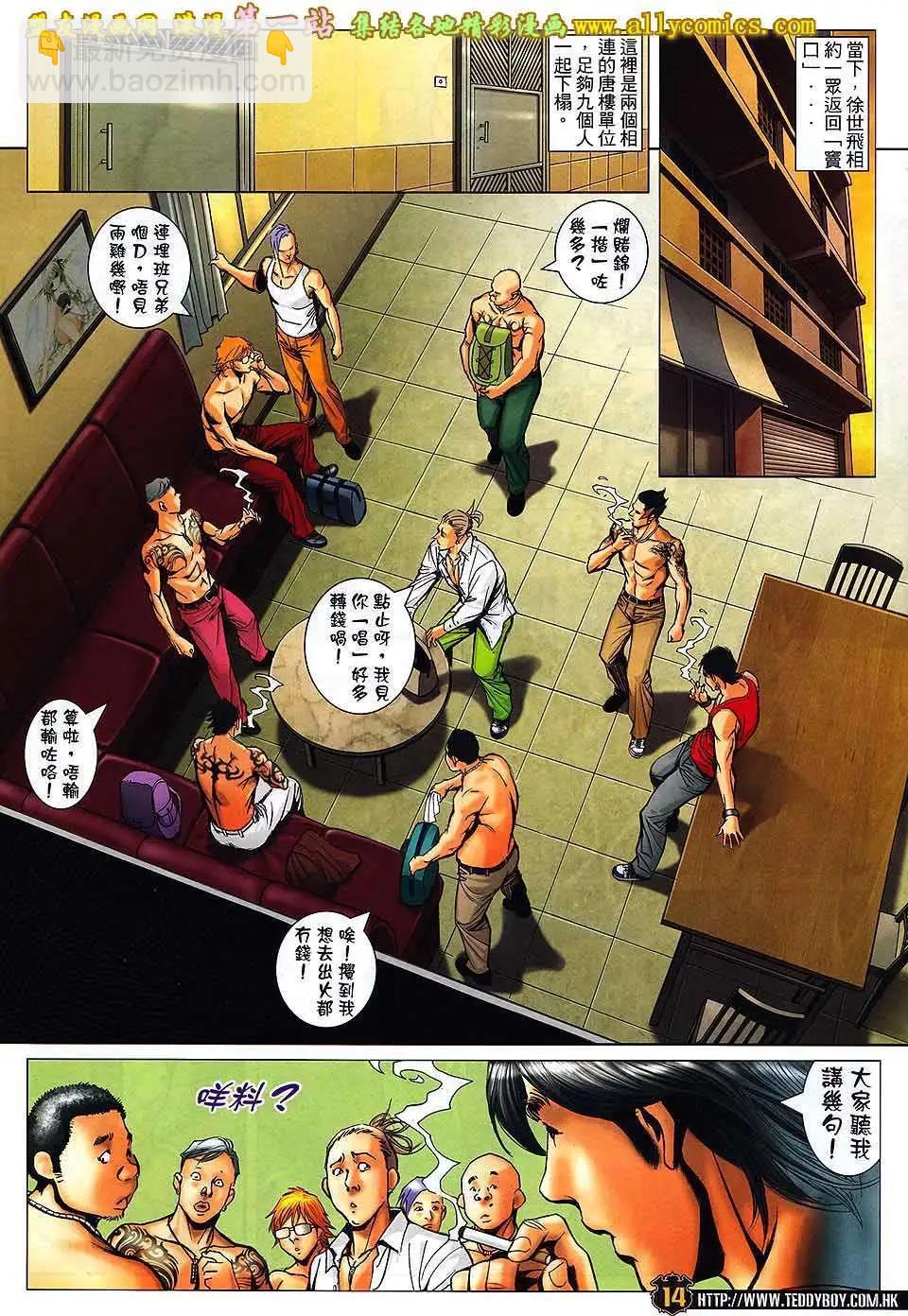 🍸古惑仔 第1565卷 第12页