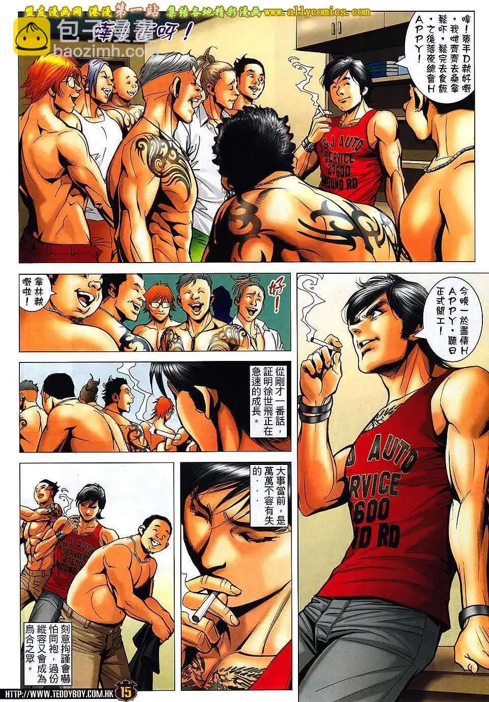 🍸古惑仔 第1565卷 第13页
