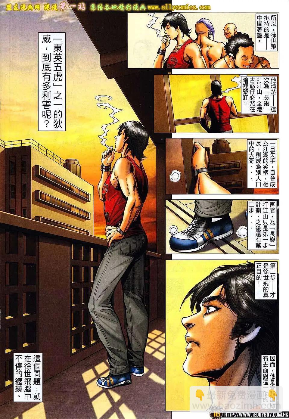 🍸古惑仔 第1565卷 第14页