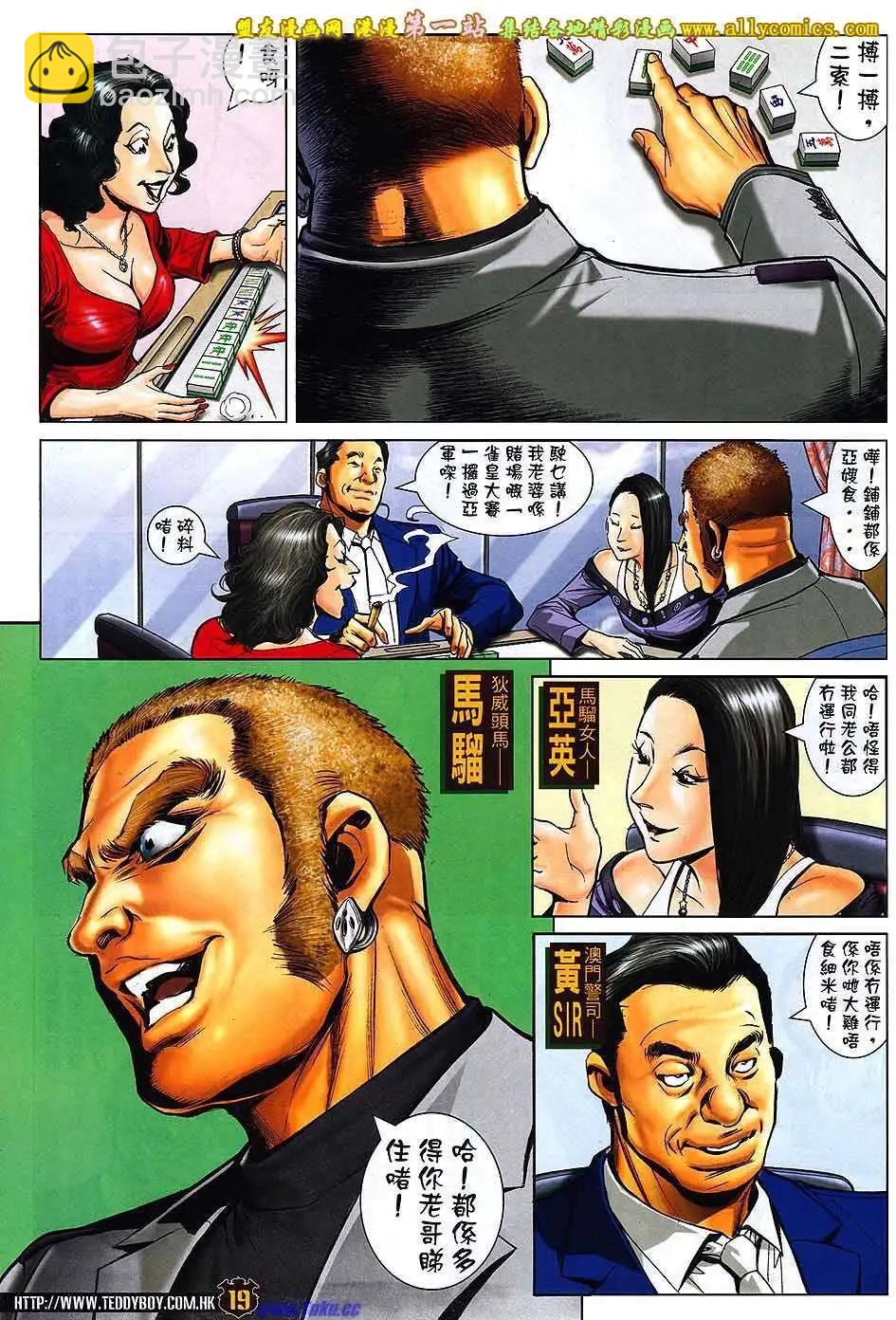 🍸古惑仔 第1565卷 第17页