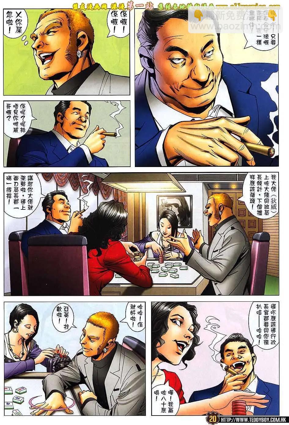 🍸古惑仔 第1565卷 第18页