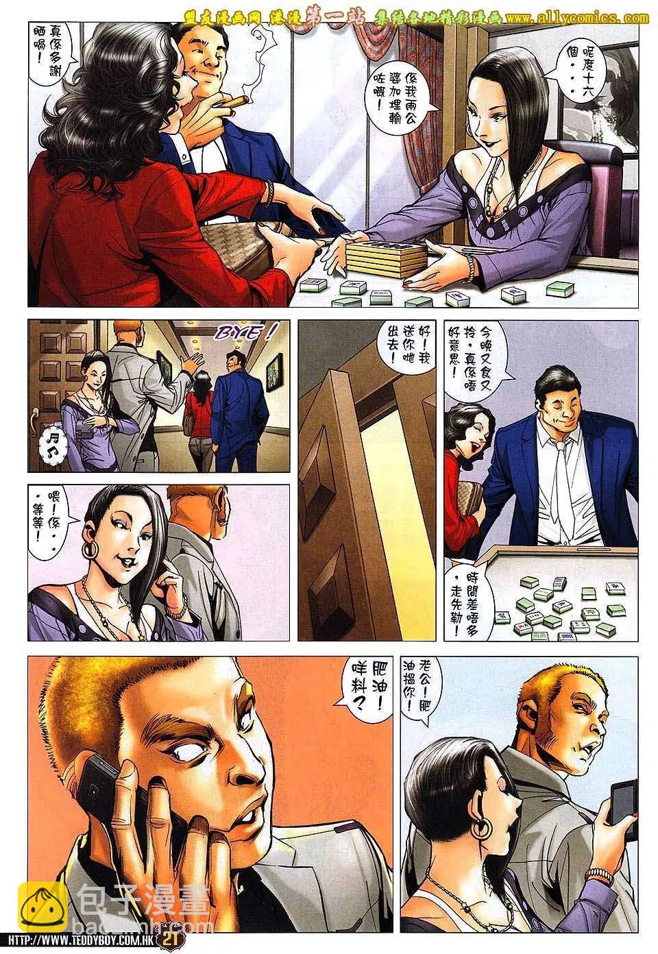 🍸古惑仔 第1565卷 第19页