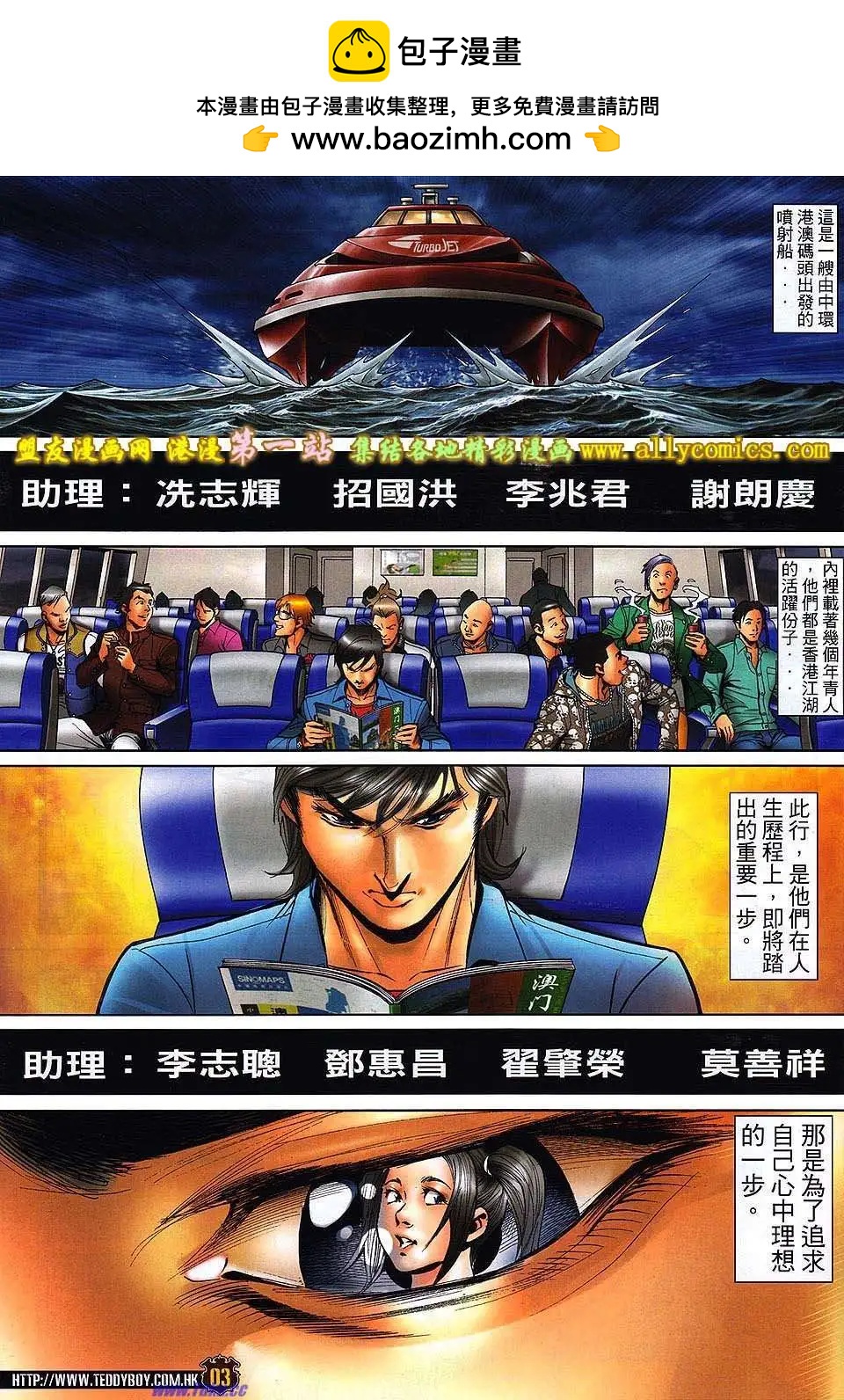 🍸古惑仔 第1565卷 第2页