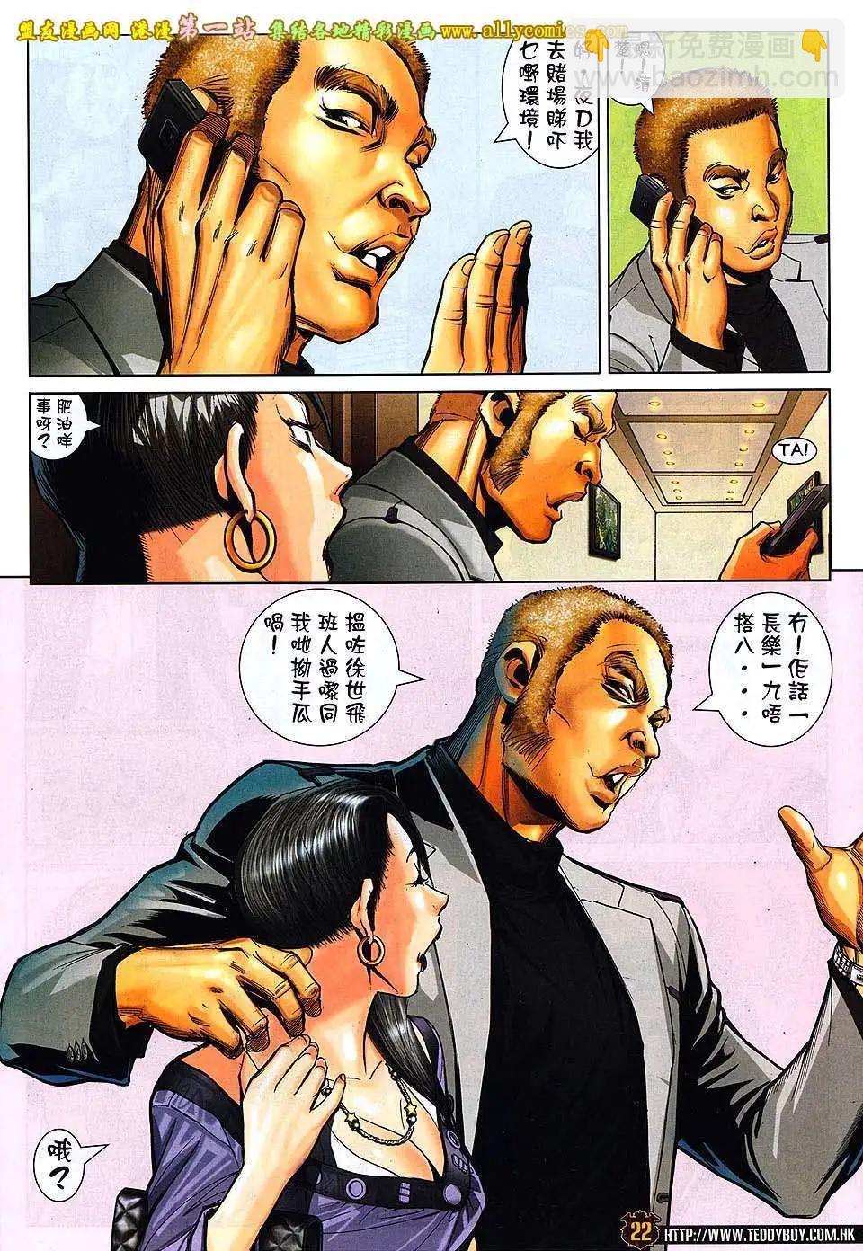 🍸古惑仔 第1565卷 第20页