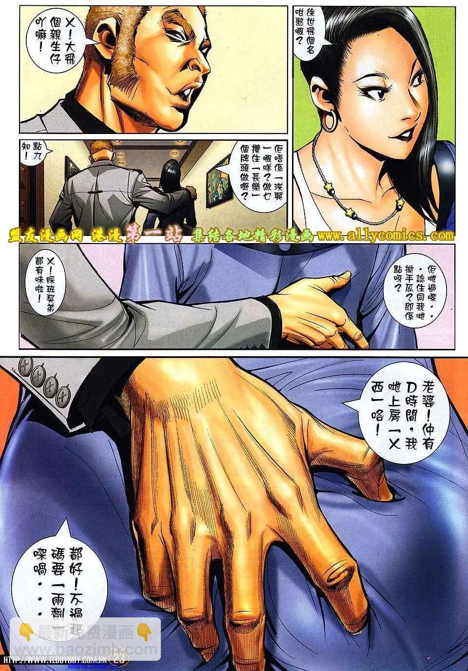 🍸古惑仔 第1565卷 第21页