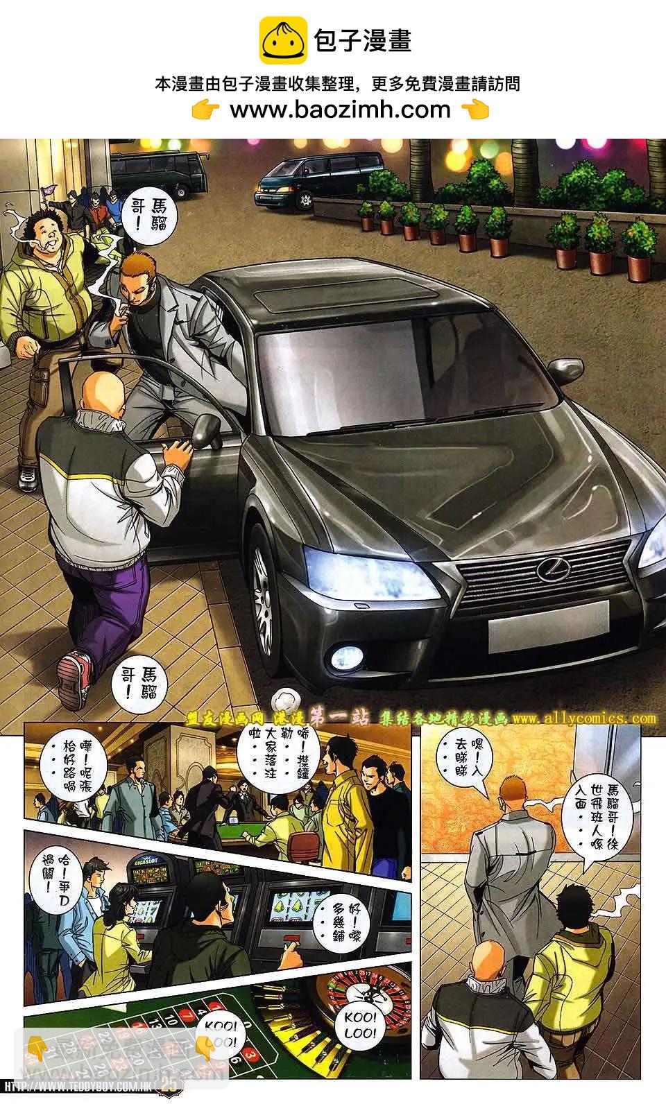 🍸古惑仔 第1565卷 第23页