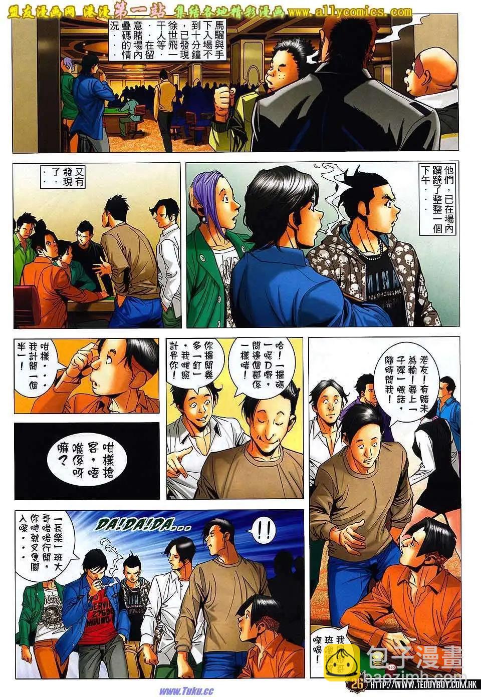 🍸古惑仔 第1565卷 第24页