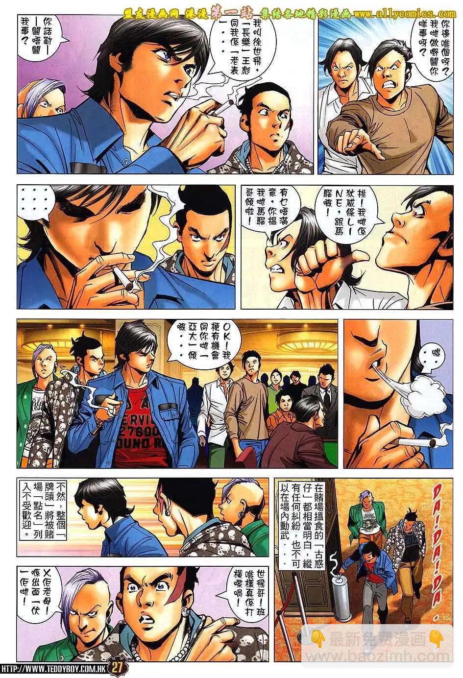 🍸古惑仔 第1565卷 第25页
