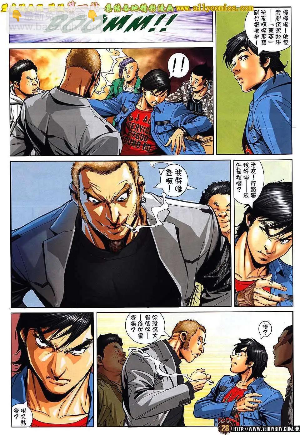 🍸古惑仔 第1565卷 第26页