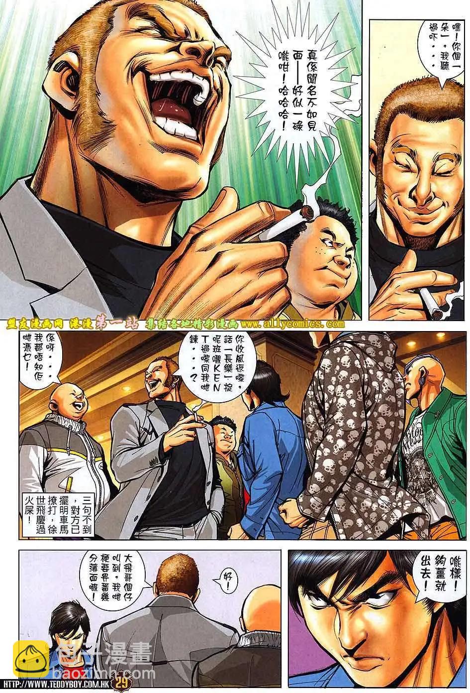 🍸古惑仔 第1565卷 第27页