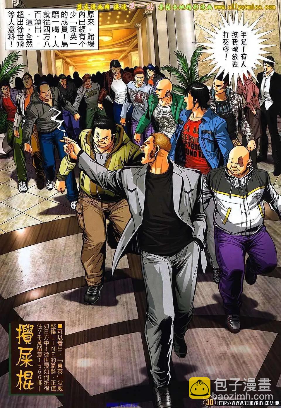 🍸古惑仔 第1565卷 第28页