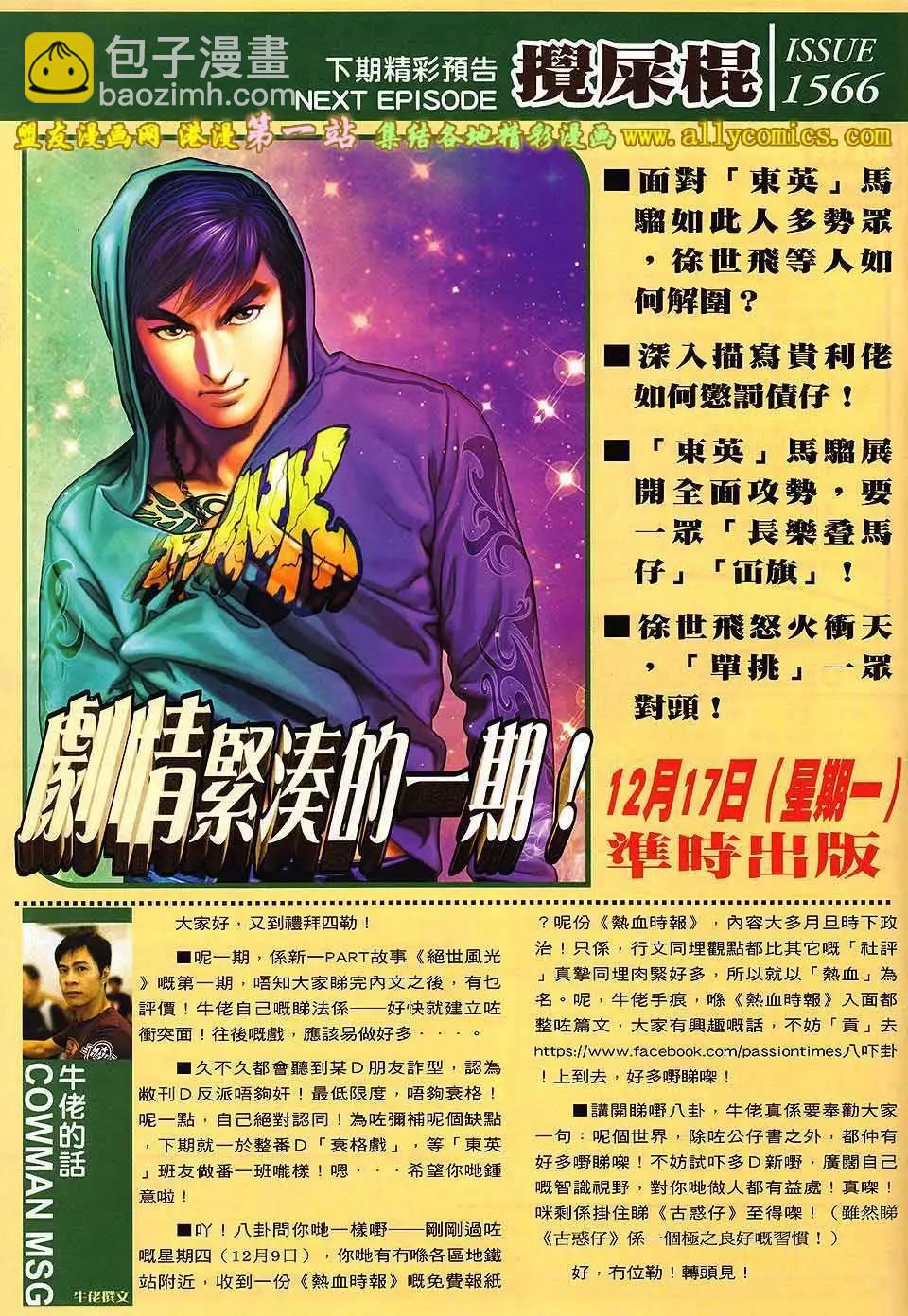🍸古惑仔 第1565卷 第29页