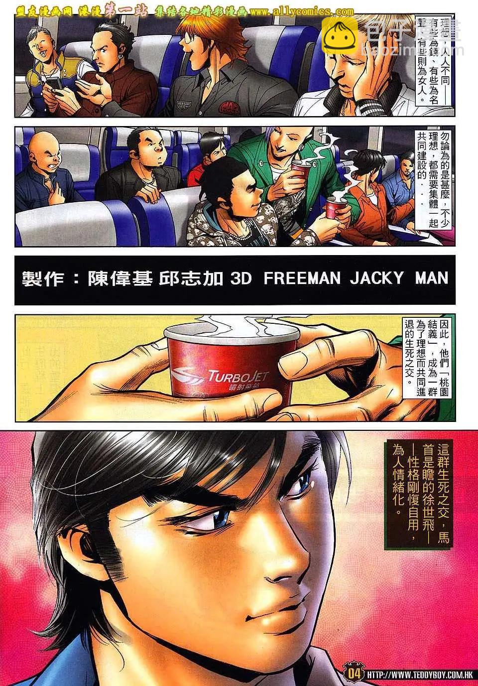 🍸古惑仔 第1565卷 第3页