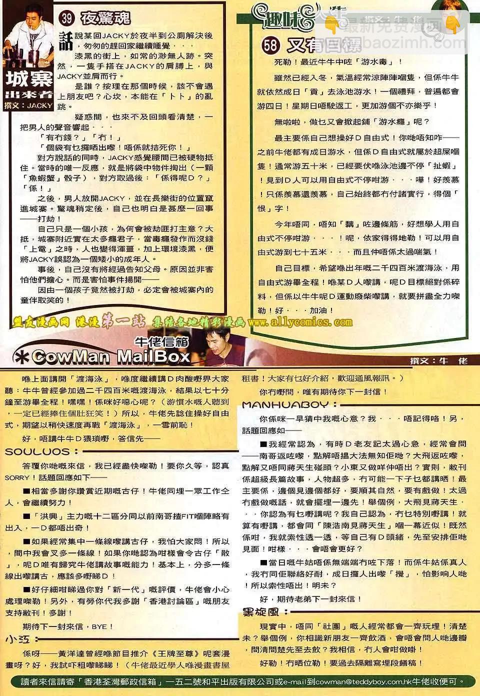 🍸古惑仔 第1565卷 第30页