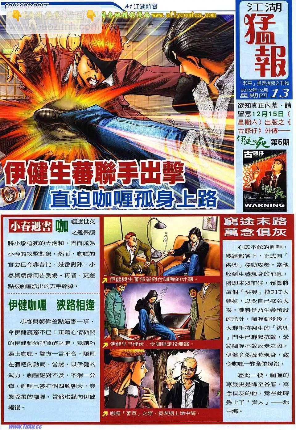 🍸古惑仔 第1565卷 第32页