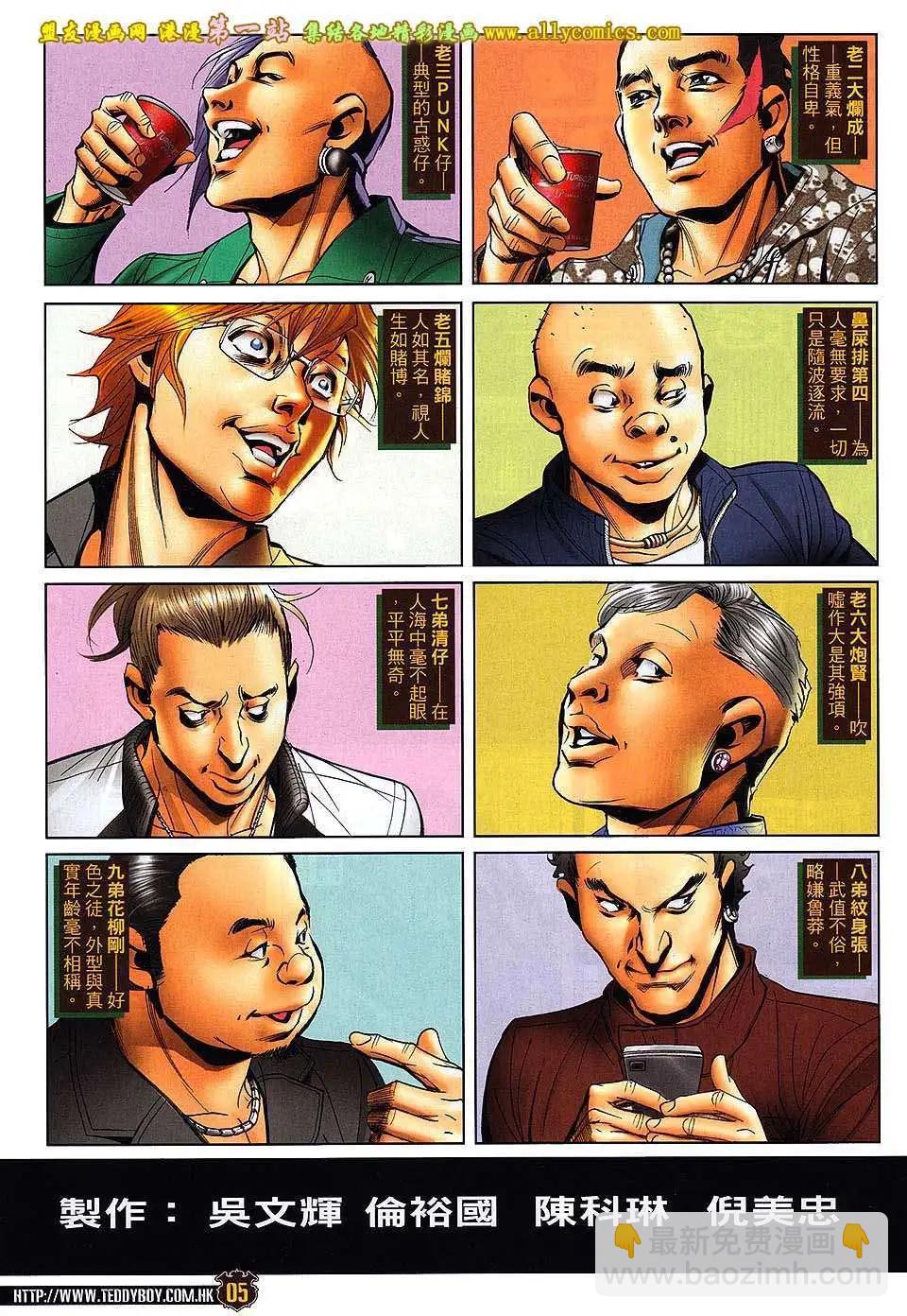 🍸古惑仔 第1565卷 第4页
