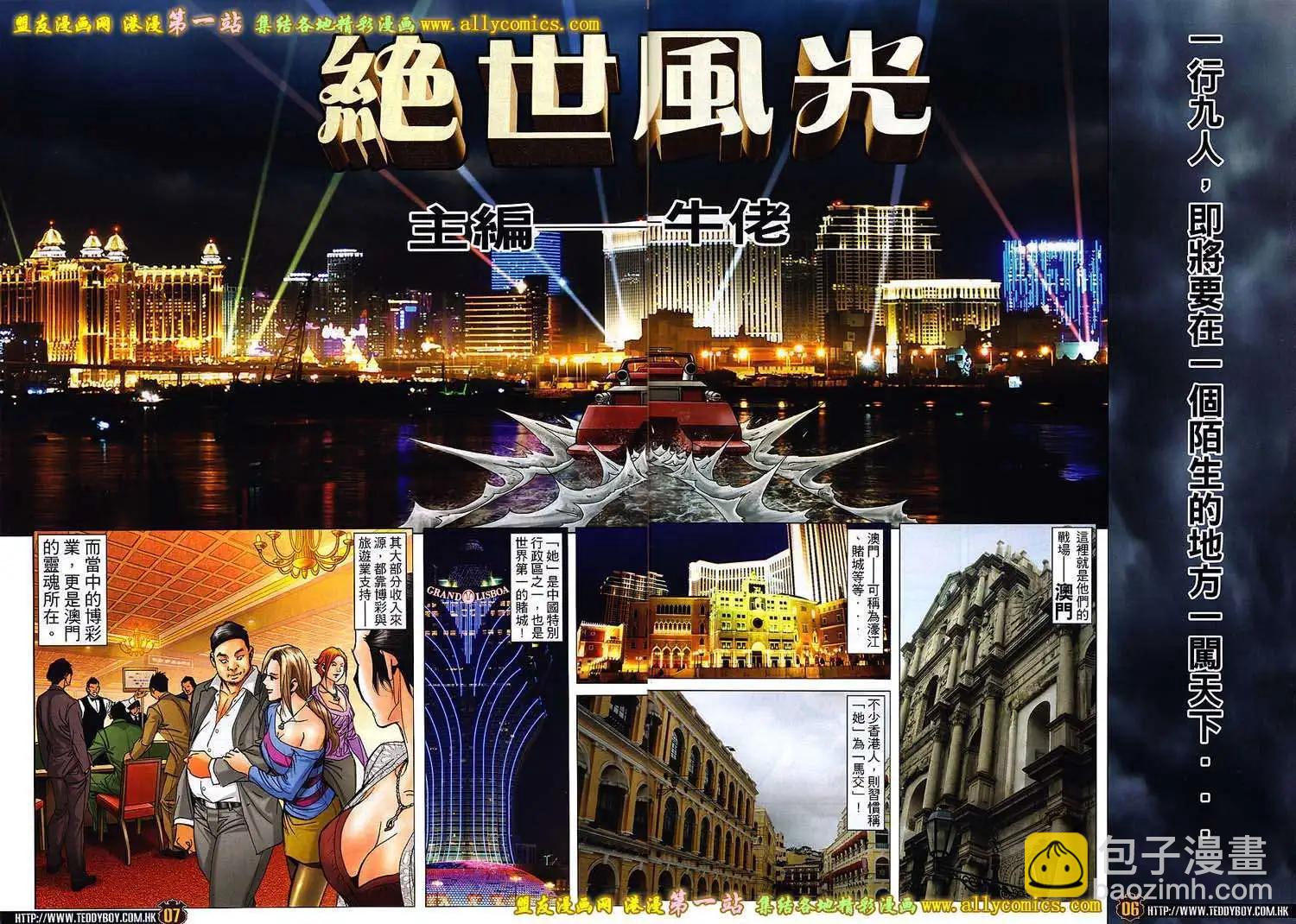 🍸古惑仔 第1565卷 第5页
