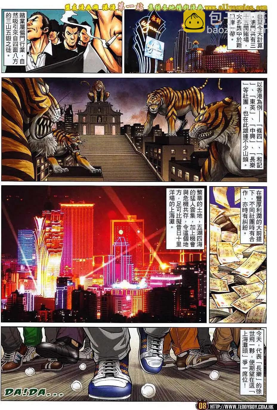 🍸古惑仔 第1565卷 第6页