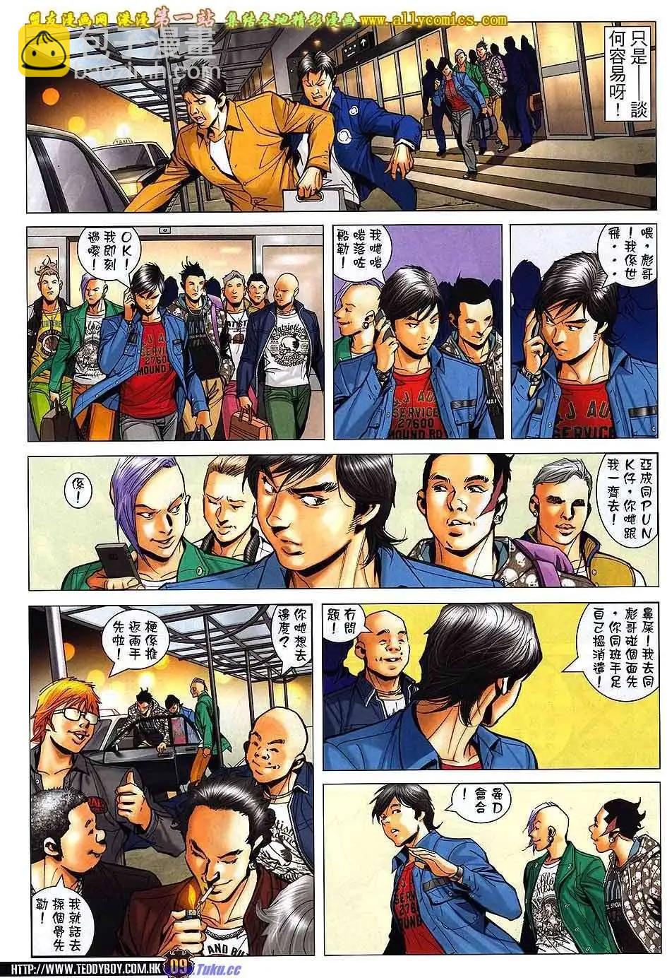 🍸古惑仔 第1565卷 第7页