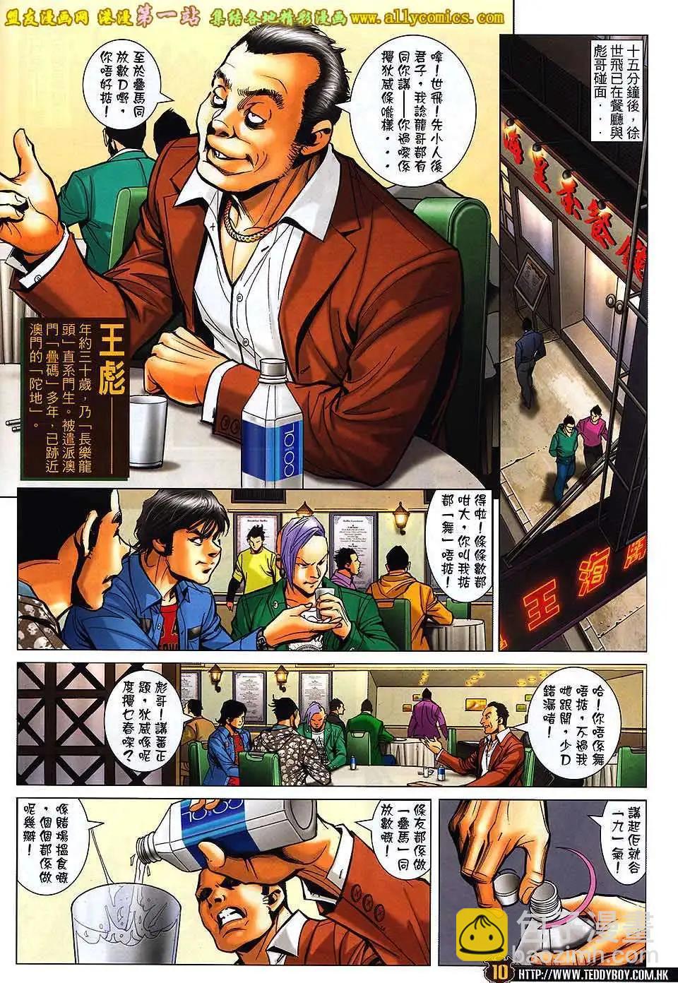 🍸古惑仔 第1565卷 第8页