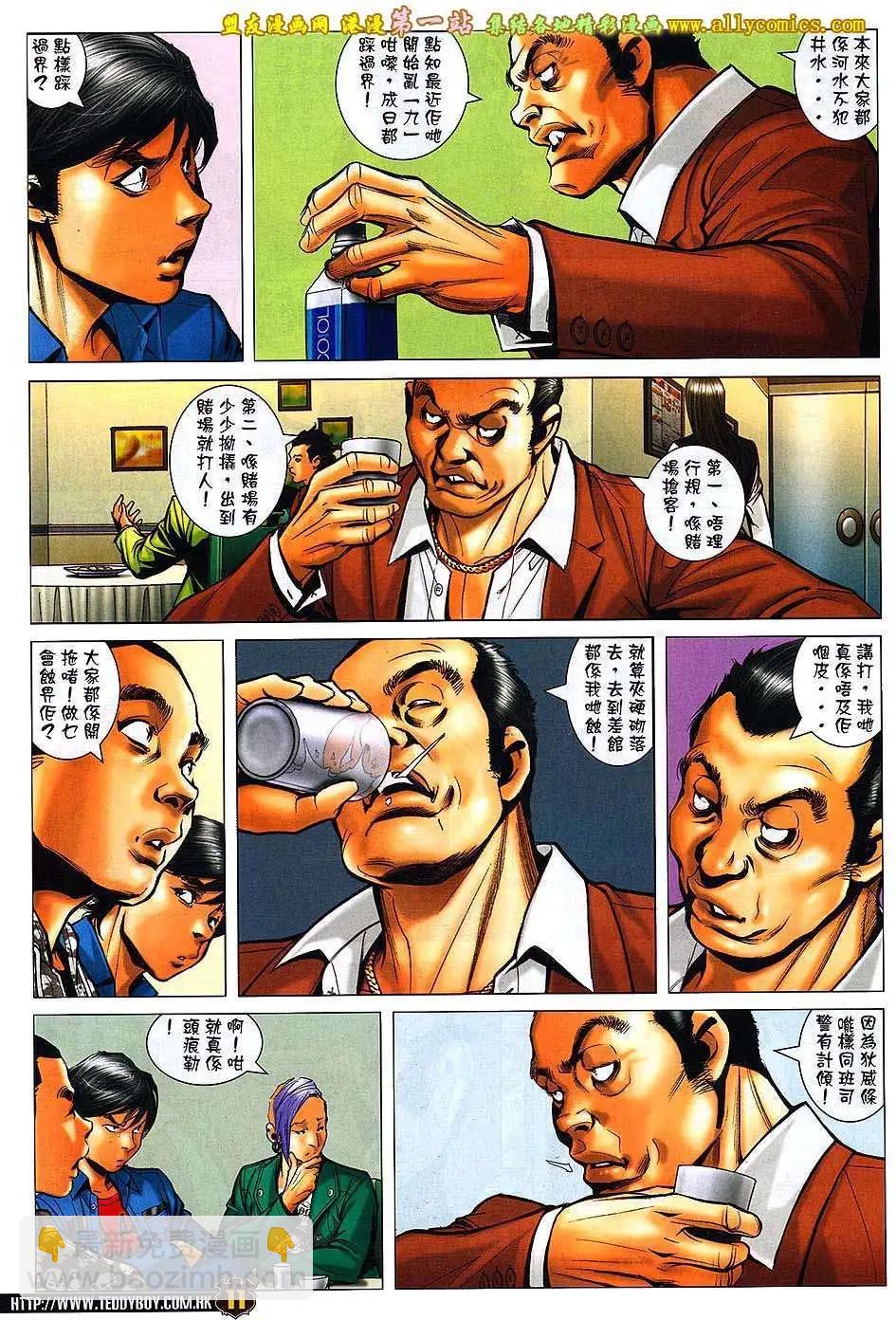 🍸古惑仔 第1565卷 第9页