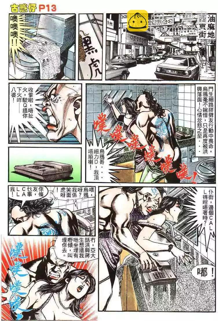 🍸古惑仔 第156卷 第10页