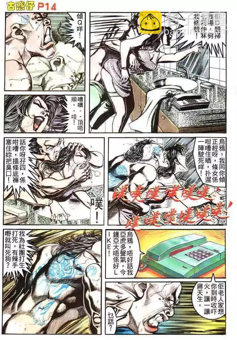 🍸古惑仔 第156卷 第11页