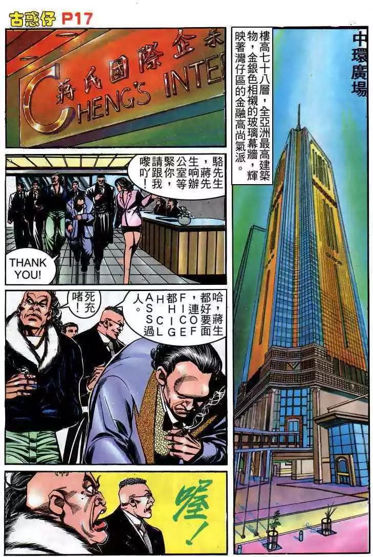 🍸古惑仔 第156卷 第14页