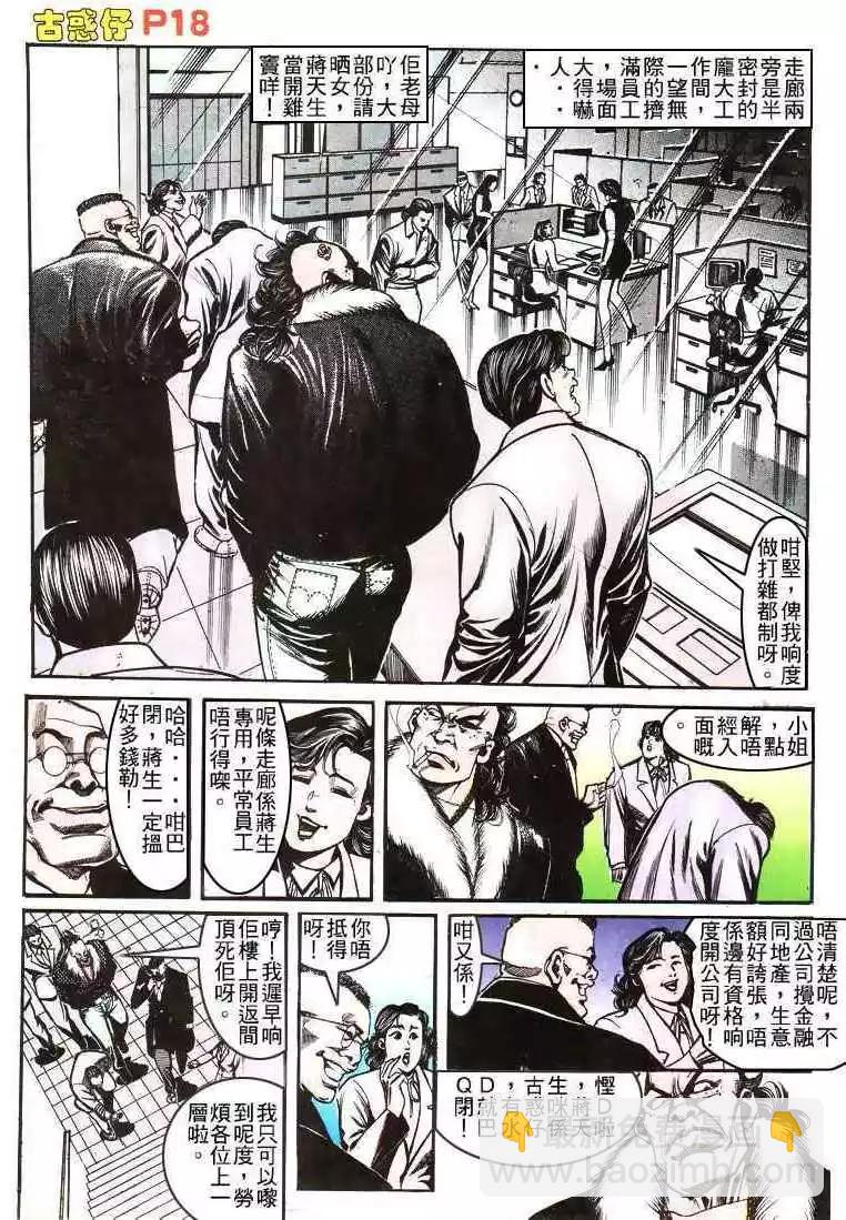 🍸古惑仔 第156卷 第15页