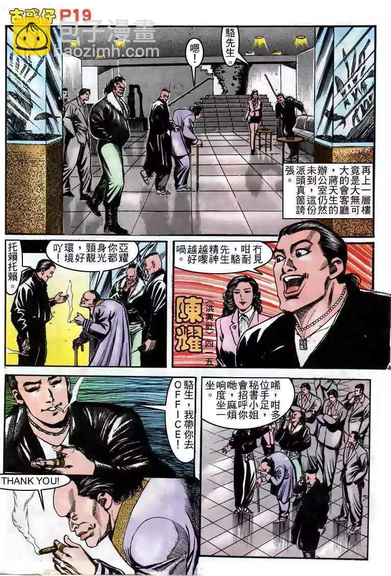 🍸古惑仔 第156卷 第16页