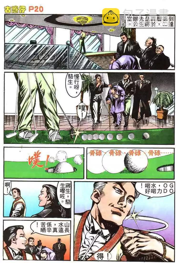🍸古惑仔 第156卷 第17页