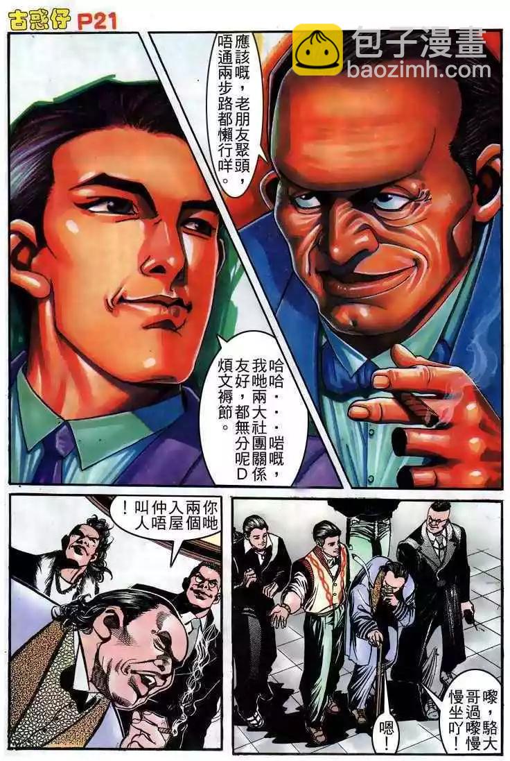 🍸古惑仔 第156卷 第18页