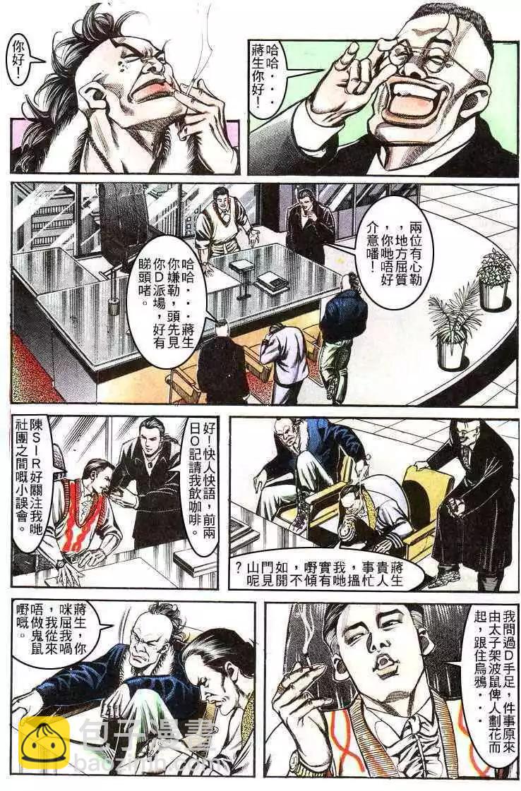 🍸古惑仔 第156卷 第19页