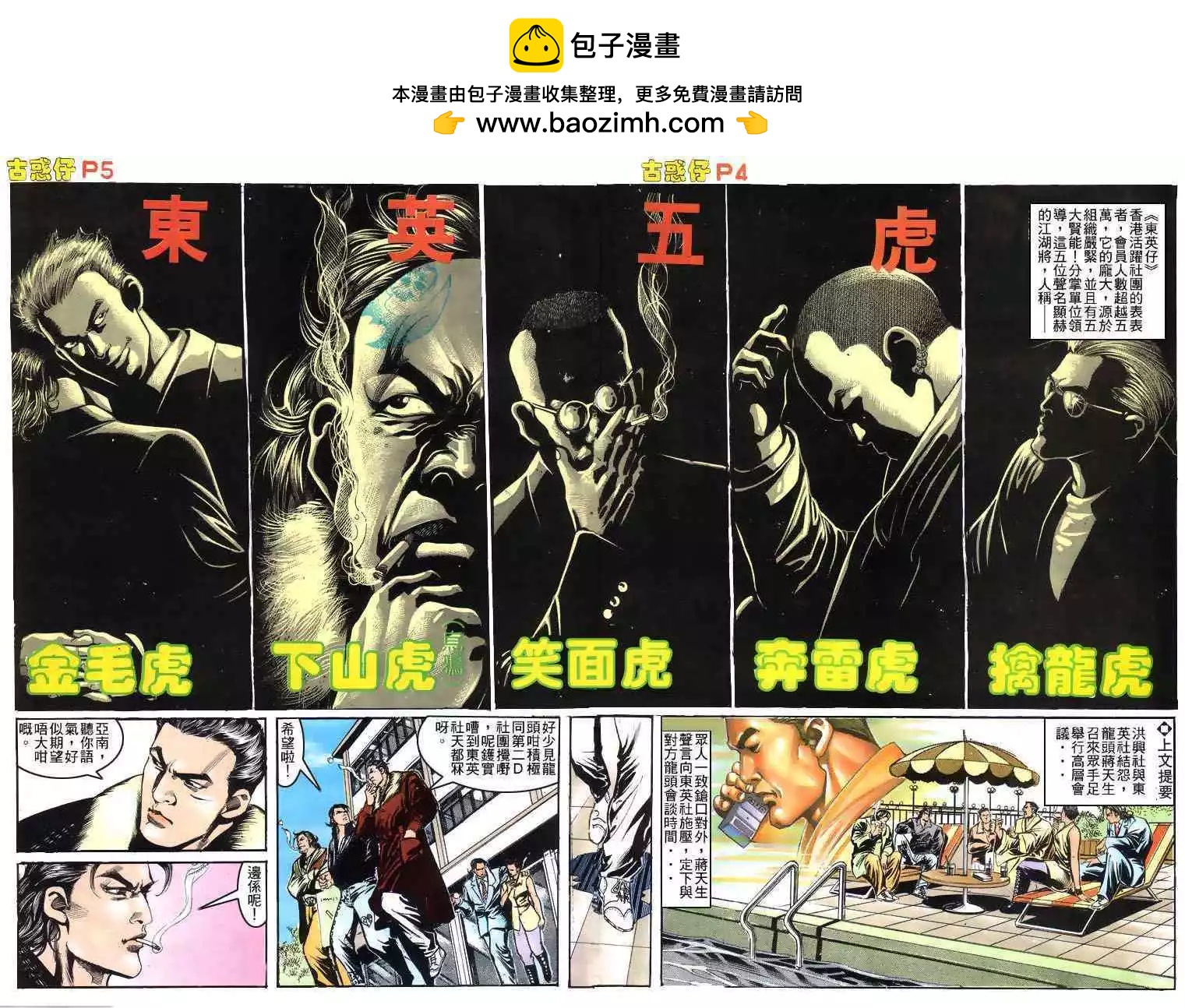 🍸古惑仔 第156卷 第2页