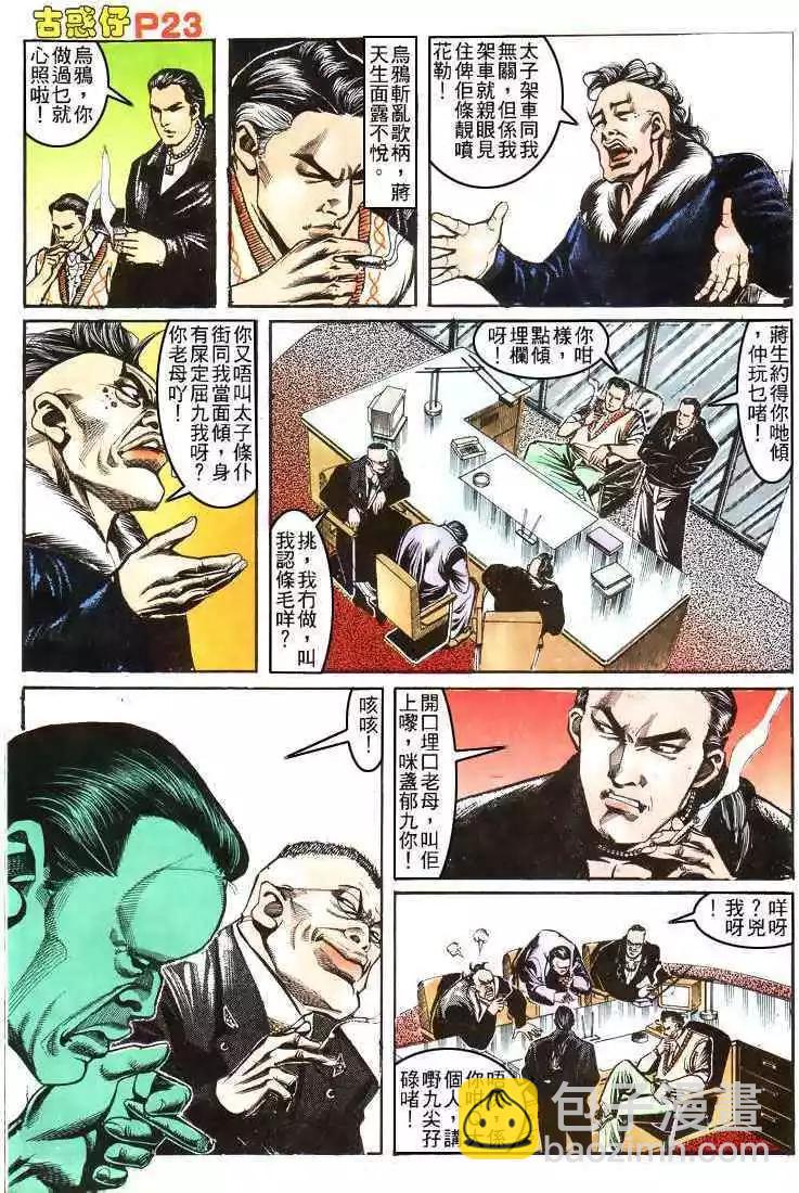 🍸古惑仔 第156卷 第20页